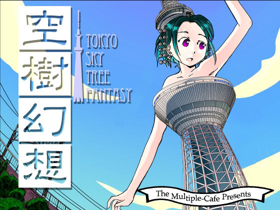 空樹幻想 (同人誌)