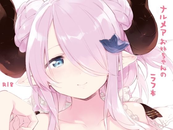 お姉ちゃんのラフ本 (同人誌)