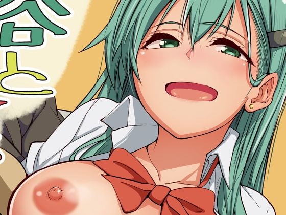 鈴谷とえっちする？ (同人誌)