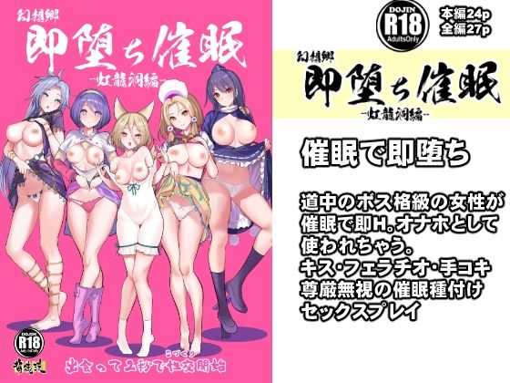 即堕ち催● 虹龍洞編 (同人誌)