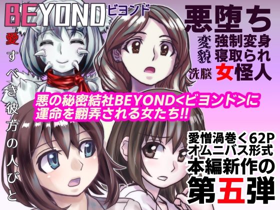BEYOND（ビヨンド）〜愛すべき彼方の人びと5 (同人誌)