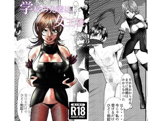 マダム倶楽部 学校の先輩は、女王様＆極悪SM調教ファイル浅海編 (同人誌)