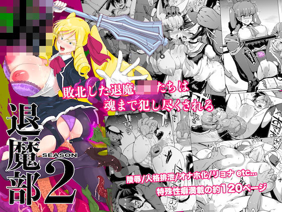 JK退魔部 Season2 (同人誌)