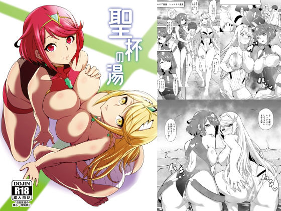 聖杯の湯 (同人誌)