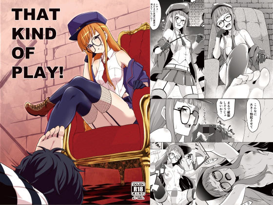 THAT KIND OF PLAY！ (同人誌)