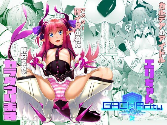 GACHArity (同人誌)