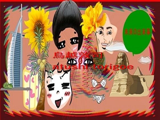 SF小説・未来の出来事6 (同人誌)