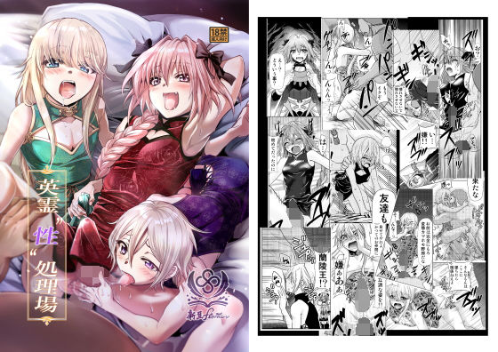 英霊’性’処理場 (同人誌)