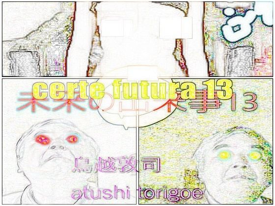 SF小説・未来の出来事13 (同人誌)