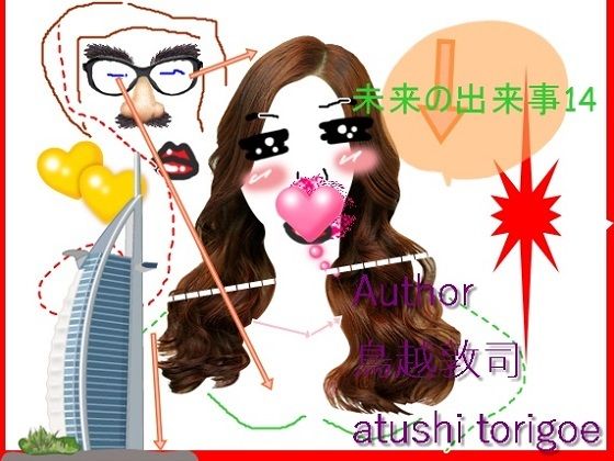 SF小説・未来の出来事14 (同人誌)