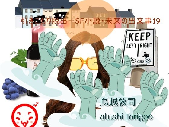 SF小説・未来の出来事19 (同人誌)