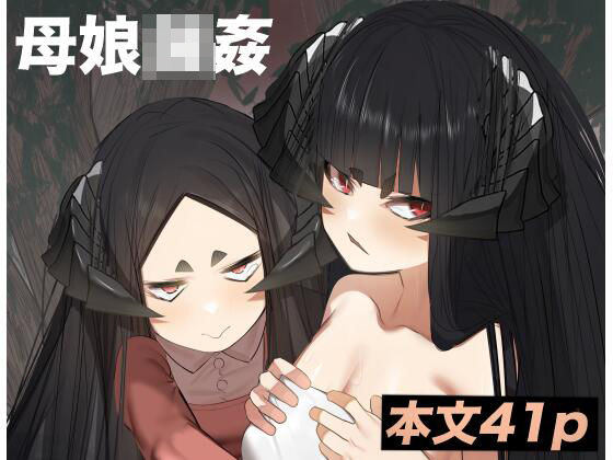 母体集め (同人誌)