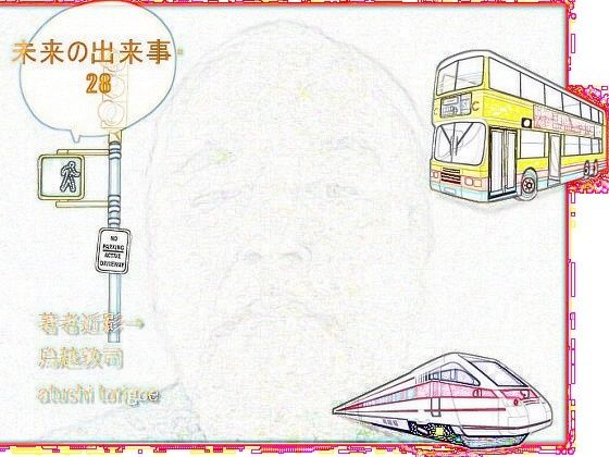 SF小説・未来の出来事28 (同人誌)