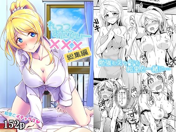 れっつすたでぃー×××総集編 (同人誌)