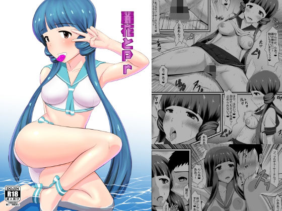 麗花とPr (同人誌)