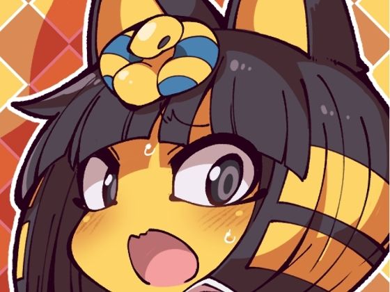 いろんなカッコのナイルちゃんとおせっせする本 (同人誌)