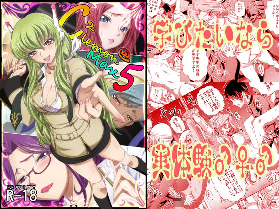 C2lemon@Max5 (同人誌)