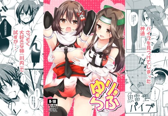 ゆりらぶ (同人誌)