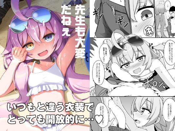 先生も大変だねぇ (同人誌)