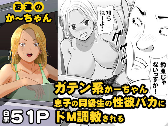 友達のかーちゃん (同人誌)