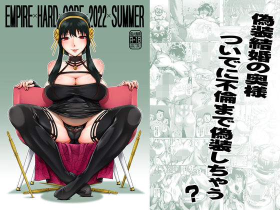 EMPIRE HARD CORE 2022 SUMMER (同人誌)