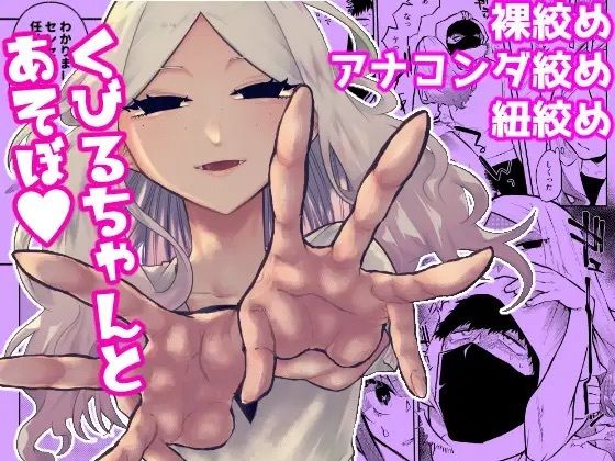 くびるちゃんとあそぼ (同人誌)