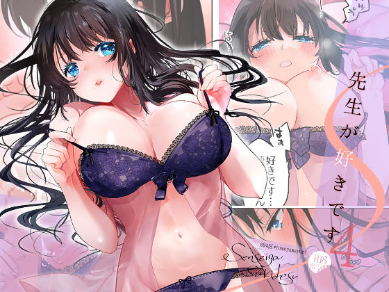 先生が好きです 4 (同人誌)