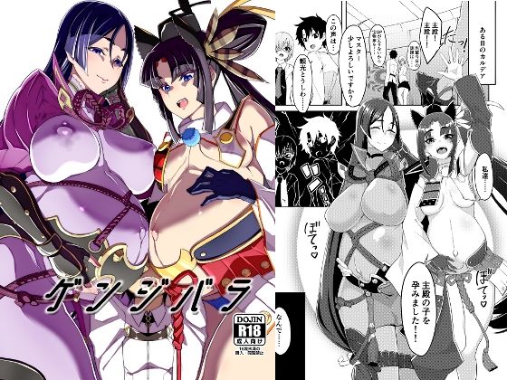 ゲンジバラ (同人誌)