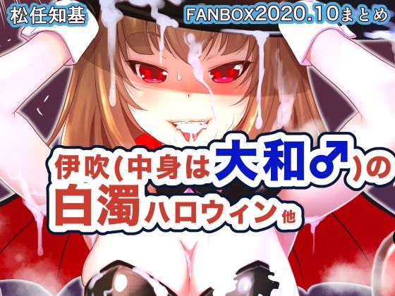 FANBOX2020.10 (同人誌)