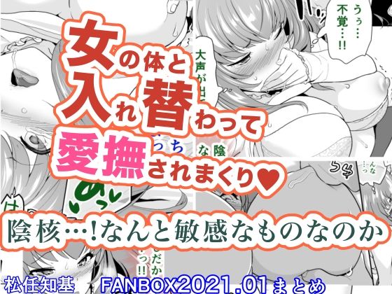 FANBOX2021.01まとめ (同人誌)
