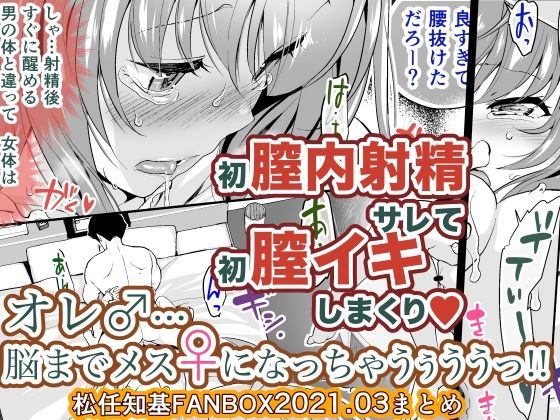 FANBOX2021.03まとめ (同人誌)