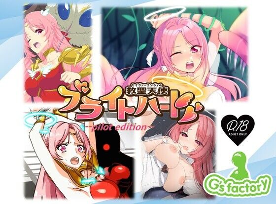 救聖天使ブライトハート パイロットエディション (同人誌)