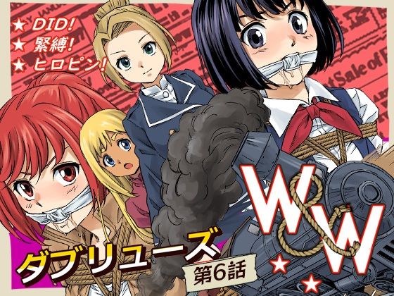 W＆W第6話「二人の女と大陸縦断鉄道」 (同人誌)