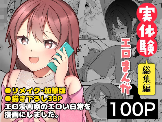 長瀬徹の実体験エロまんが総集編 (同人誌)