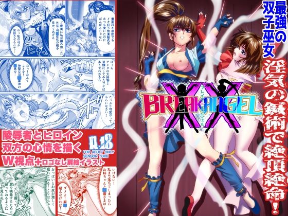 BlakeAngel (同人誌)