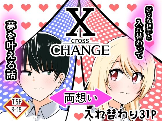 XChange (同人誌)