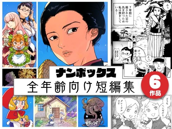 ナンボックス 南北短編集 (同人誌)