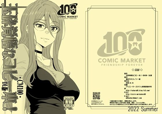 玉砕覚悟なコピー本！CM100 DL版 (同人誌)