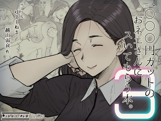 1000円カットのおネエさんにスいてもらう本。3 (同人誌)
