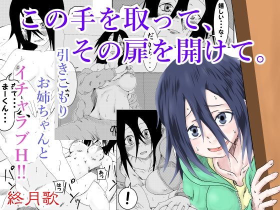 この手を取って、その扉を開けて。 (同人誌)