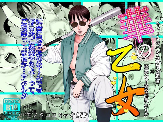 華の乙女 (同人誌)