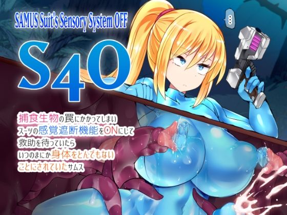 S4O-SAMUS Suit’s Sensory System OFF- (同人誌)