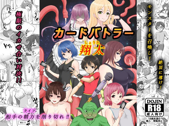 カードバトラー翔太 (同人誌)