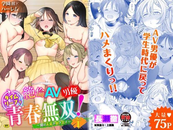 絶倫AV男優、タイムリープで青春無双!〜俺の未来が動き出す〜合本版1 (同人誌)