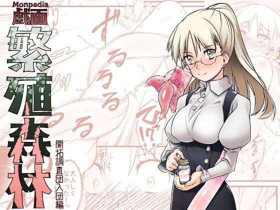 繁殖森林 (同人誌)