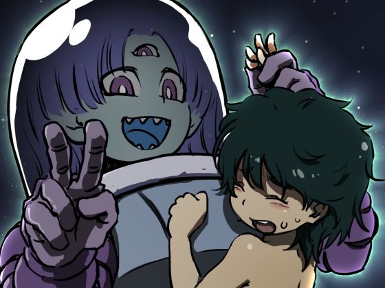 宇宙人・巨女/サイズ差合同誌 宇宙人・巨女/サイズ差合同誌 (同人誌)