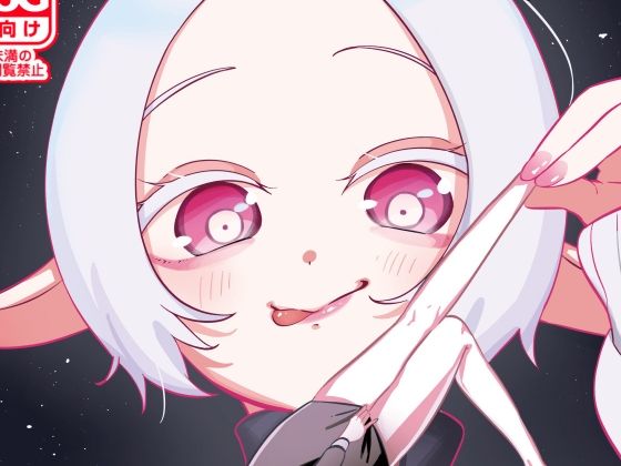 宇宙人・巨女/サイズ差合同誌 総動員！！デラックス増刊号 (同人誌)