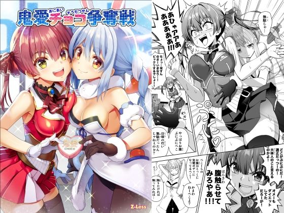 鬼愛チョコ争奪戦 (同人誌)