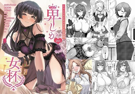 シャニマスイチャラブエロ合同 卑しか女杯 (同人誌)