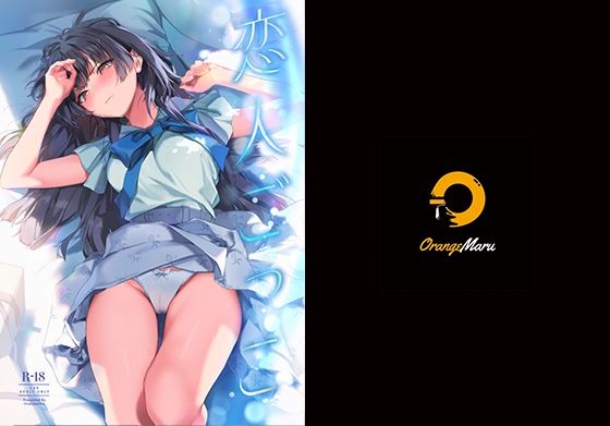 恋人ごっこ (同人誌)